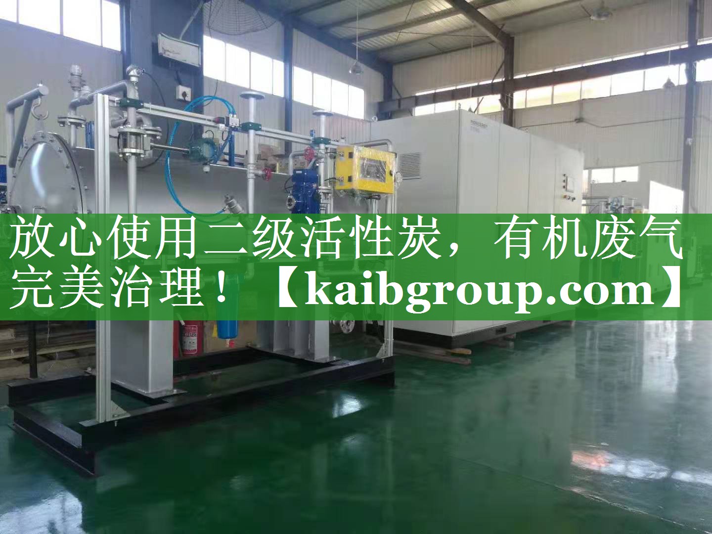 放心使用二级活性炭，有机废气完美治理！