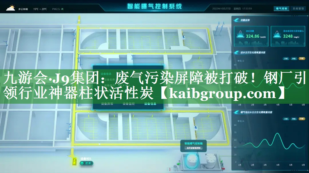 废气污染屏障被打破！钢厂引领行业神器柱状活性炭